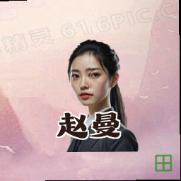 赵曼