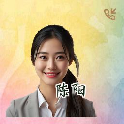陈阳